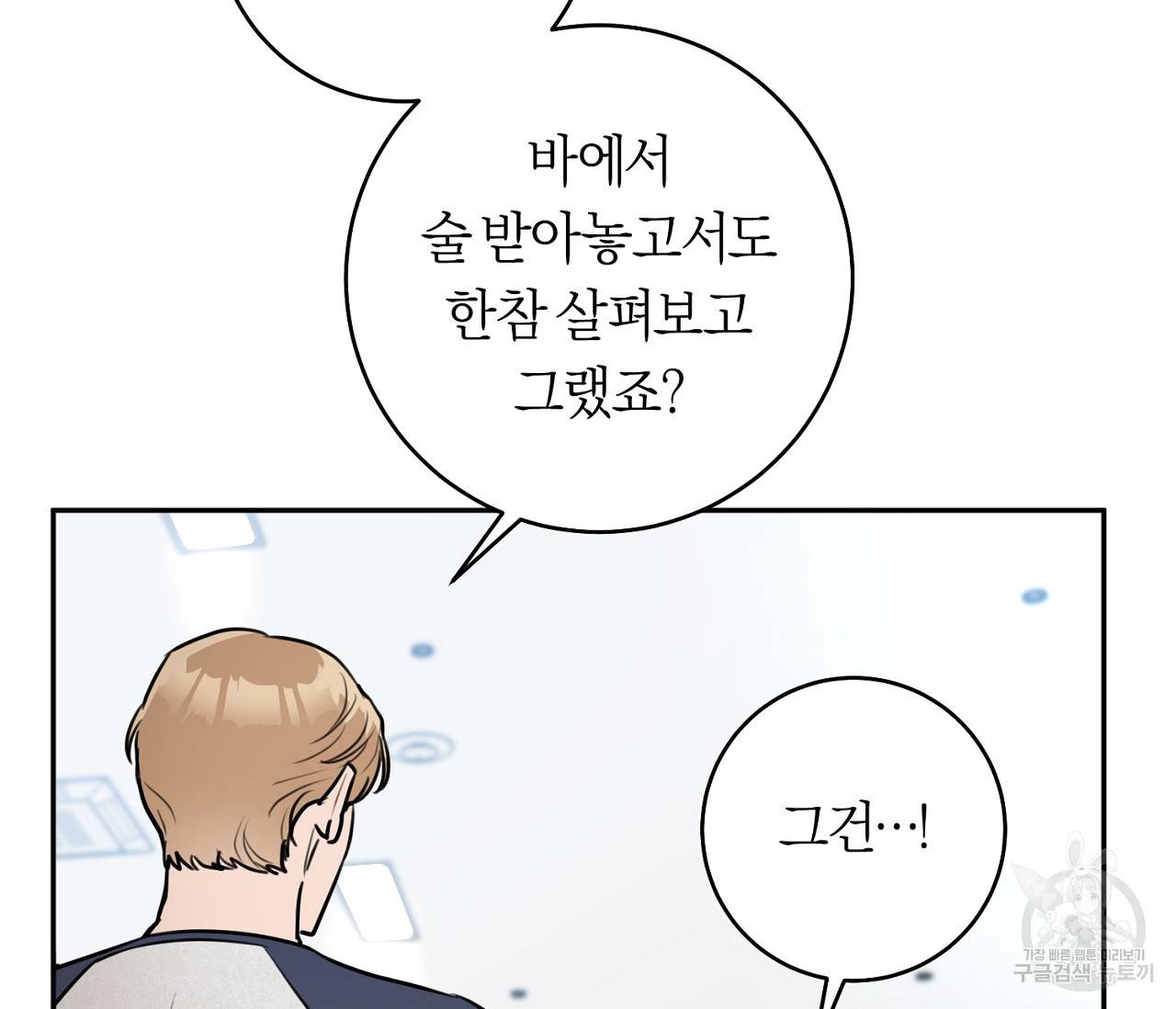 을의 연애 3화 92