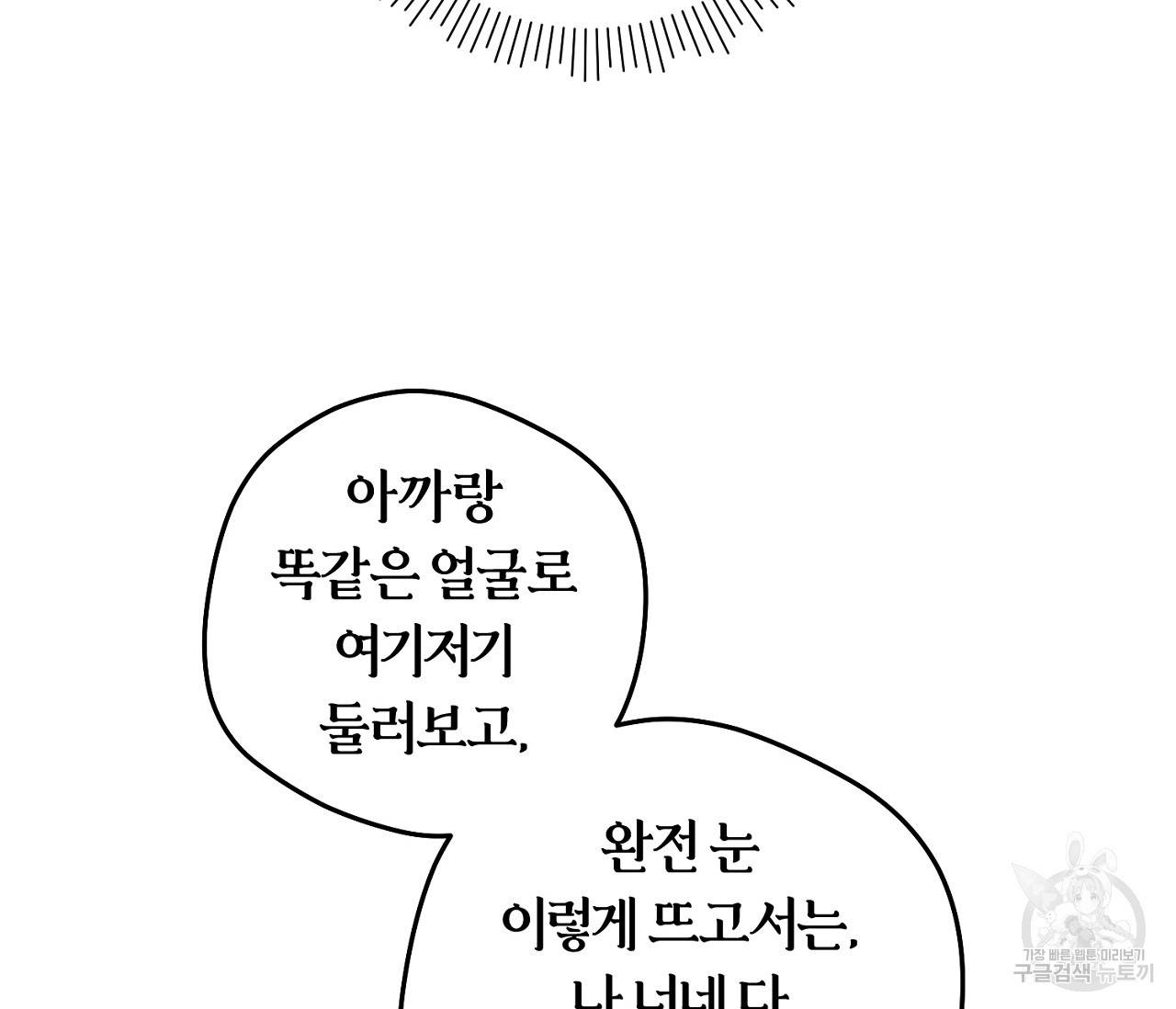 을의 연애 3화 94
