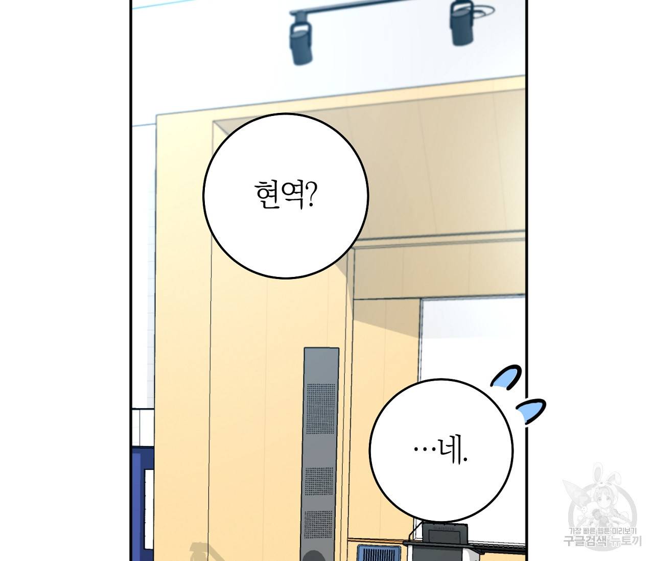 을의 연애 3화 99