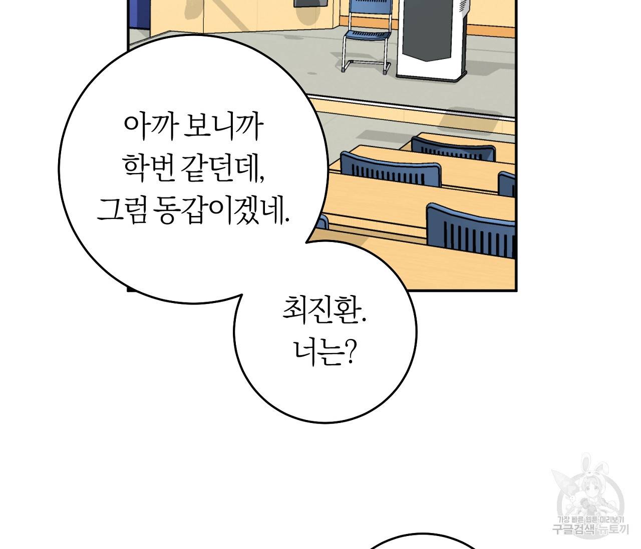 을의 연애 3화 100