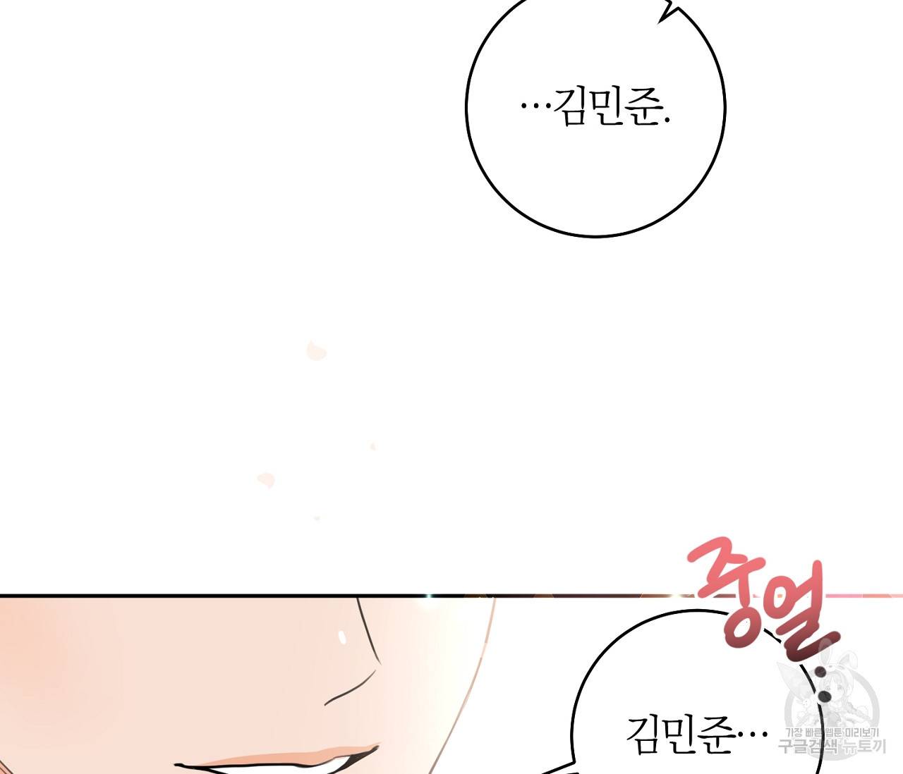 을의 연애 3화 101