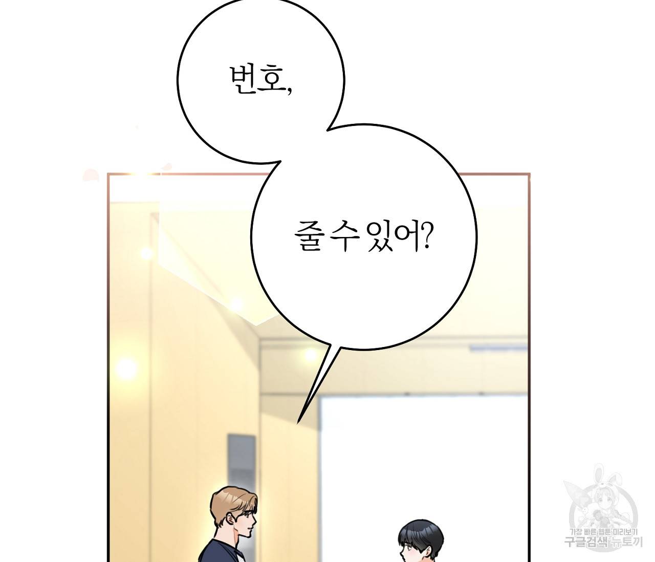 을의 연애 3화 104