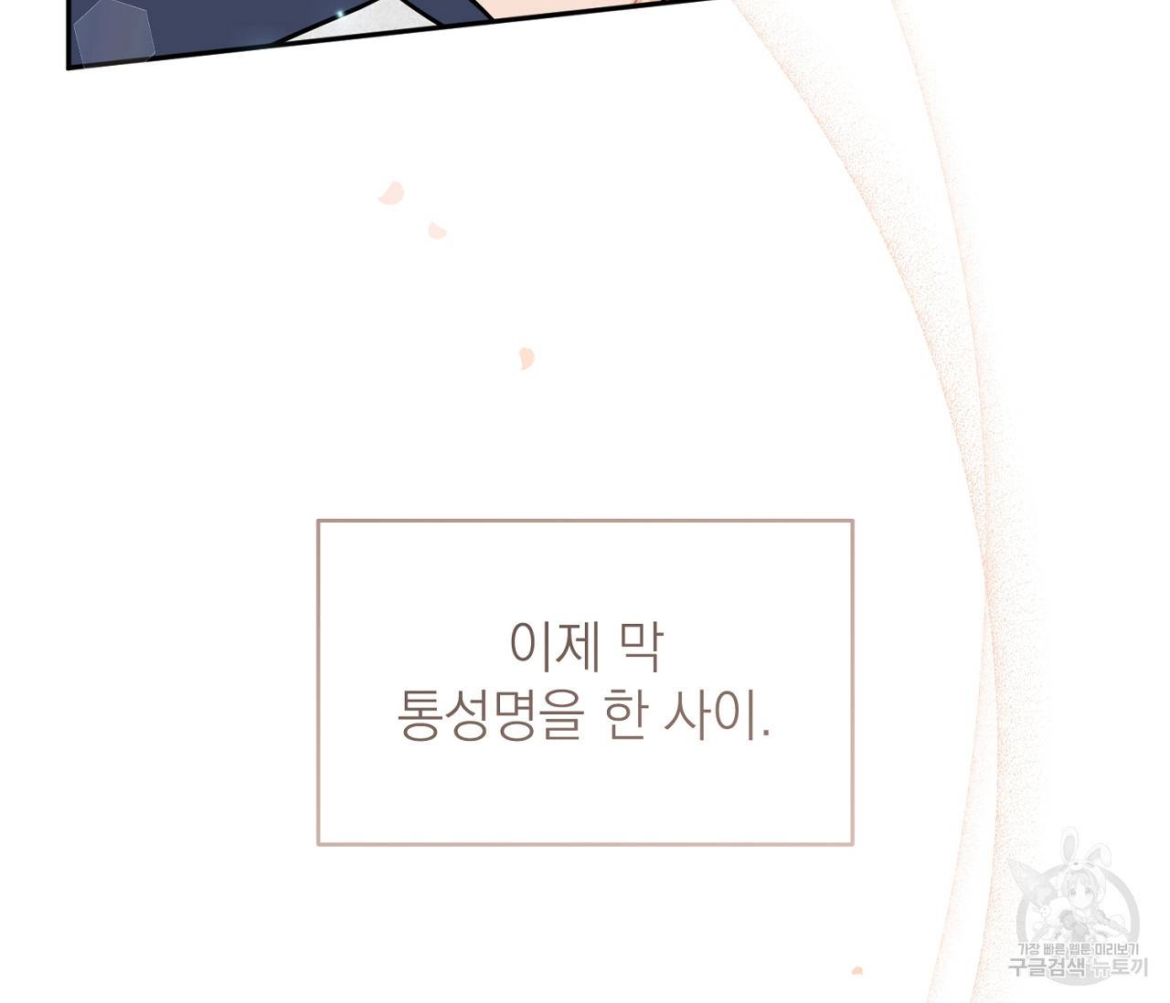 을의 연애 3화 107