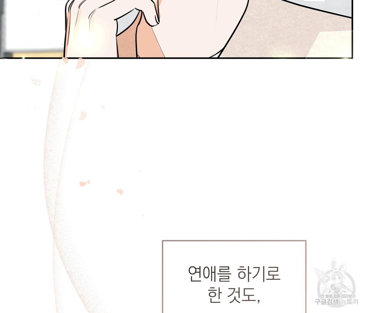 을의 연애 3화 109