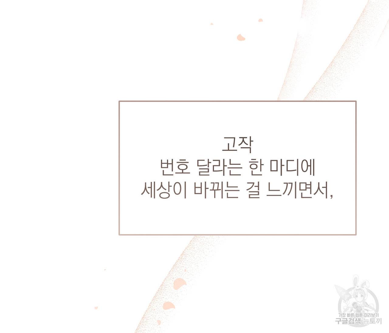 을의 연애 3화 112