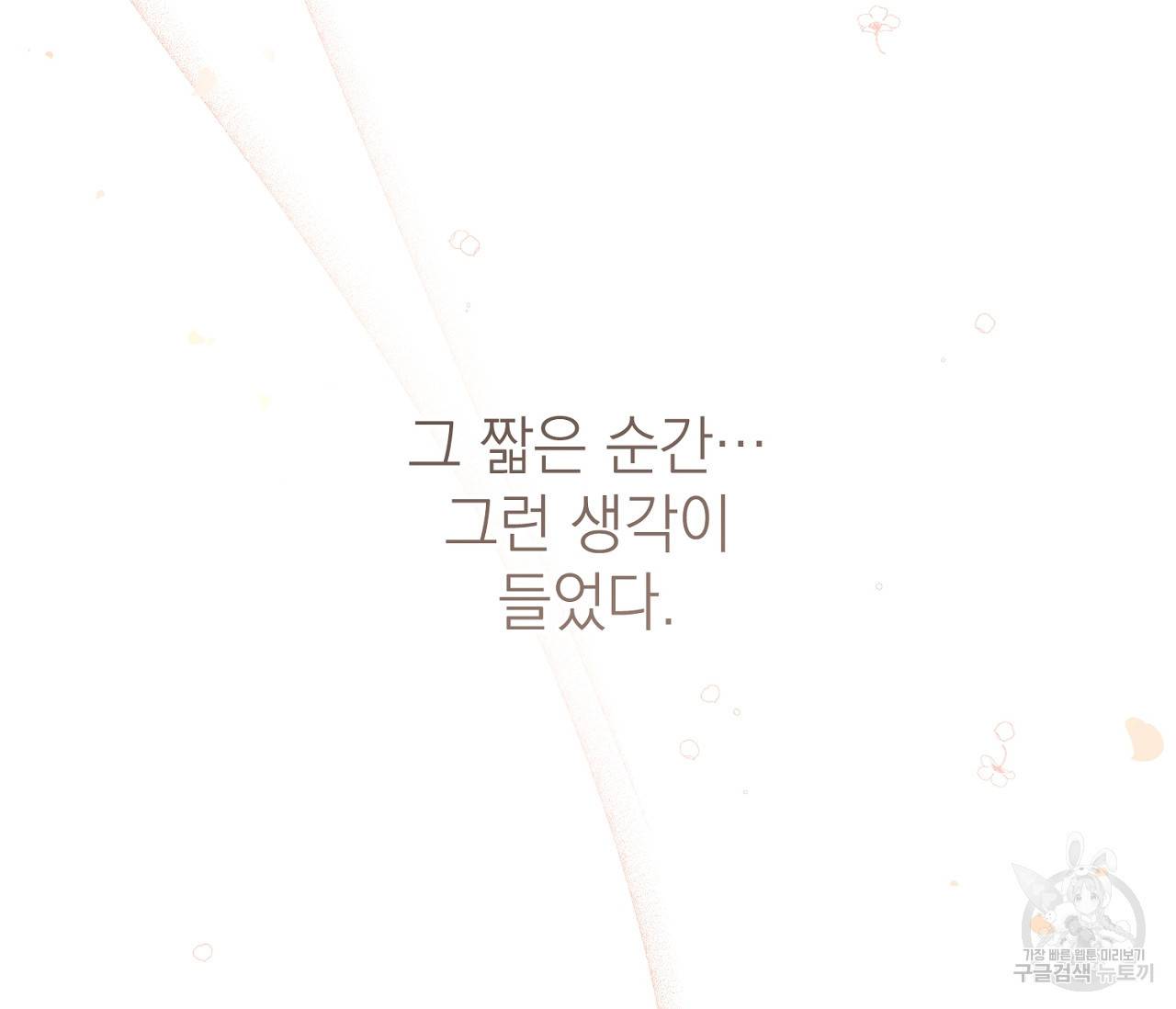 을의 연애 3화 119