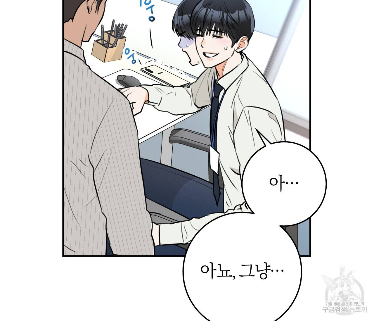 을의 연애 3화 127