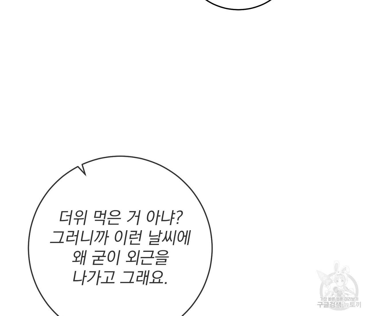 을의 연애 3화 128