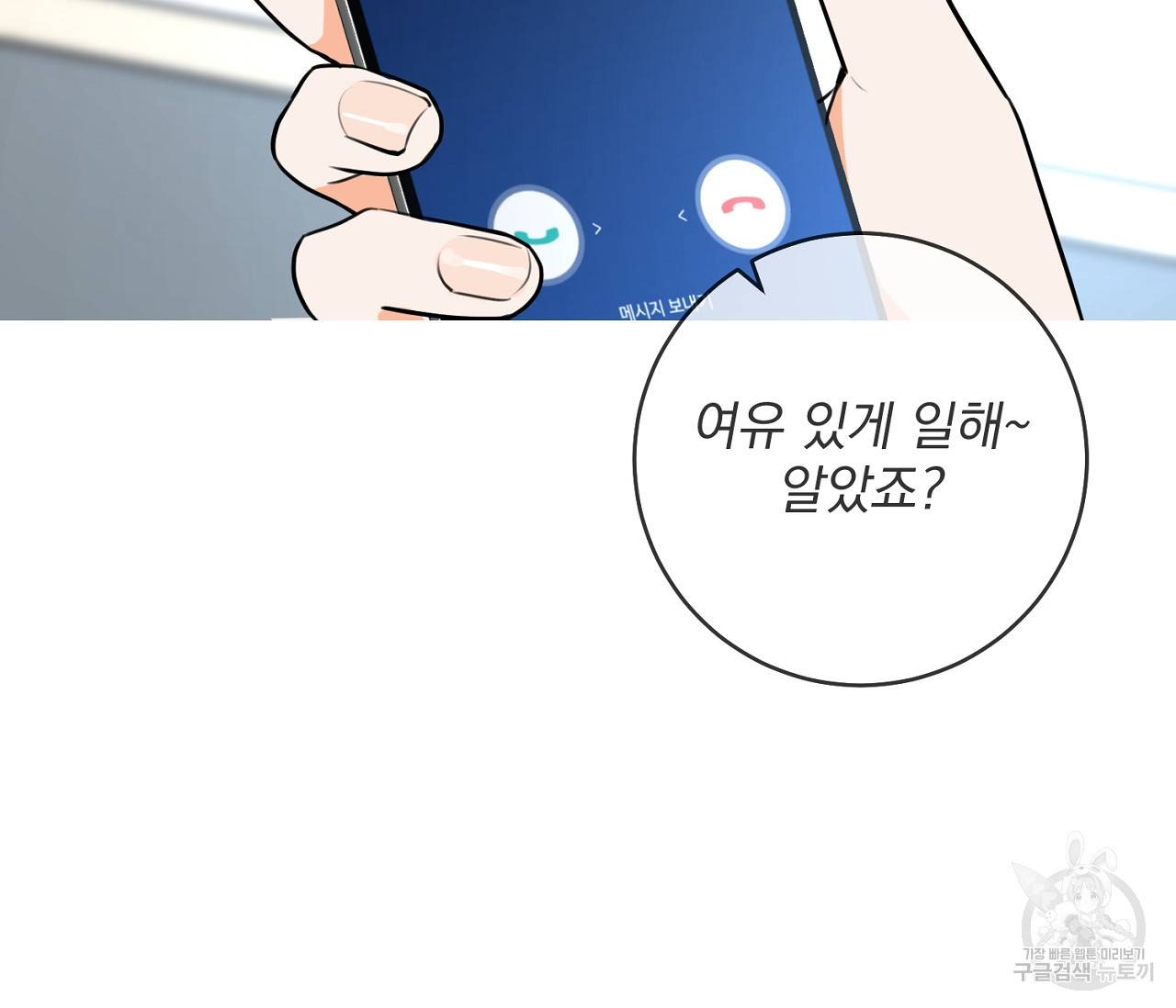을의 연애 3화 130