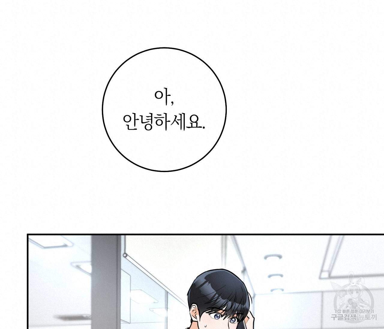 을의 연애 3화 133