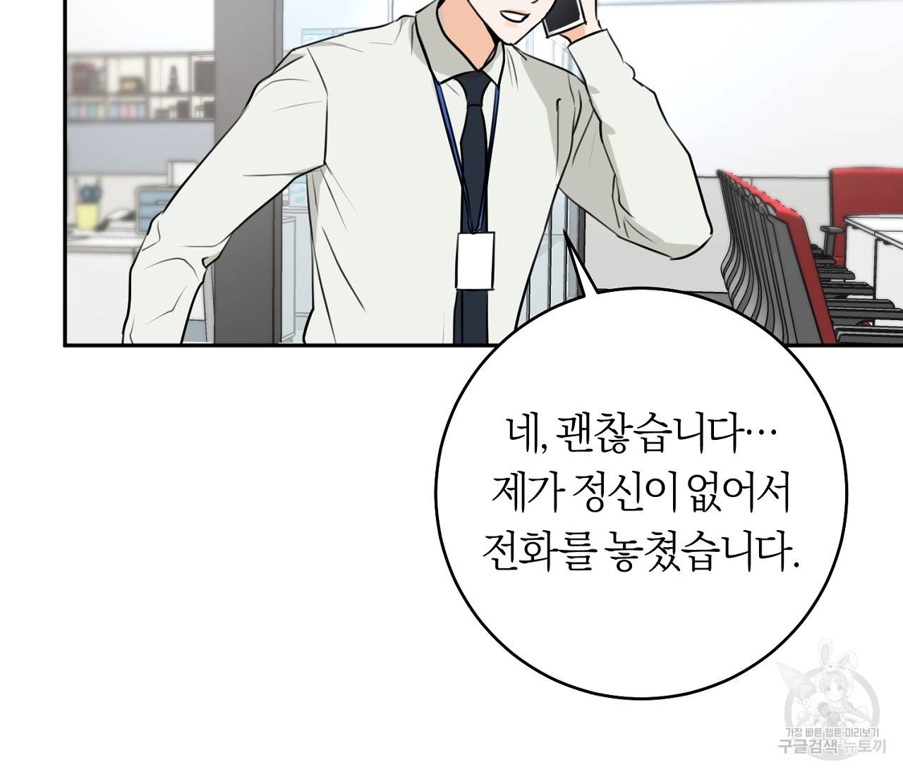 을의 연애 3화 134