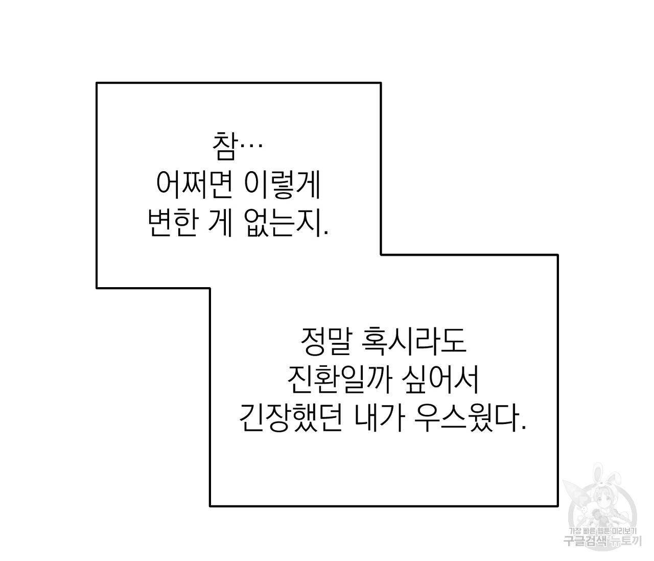 을의 연애 3화 135