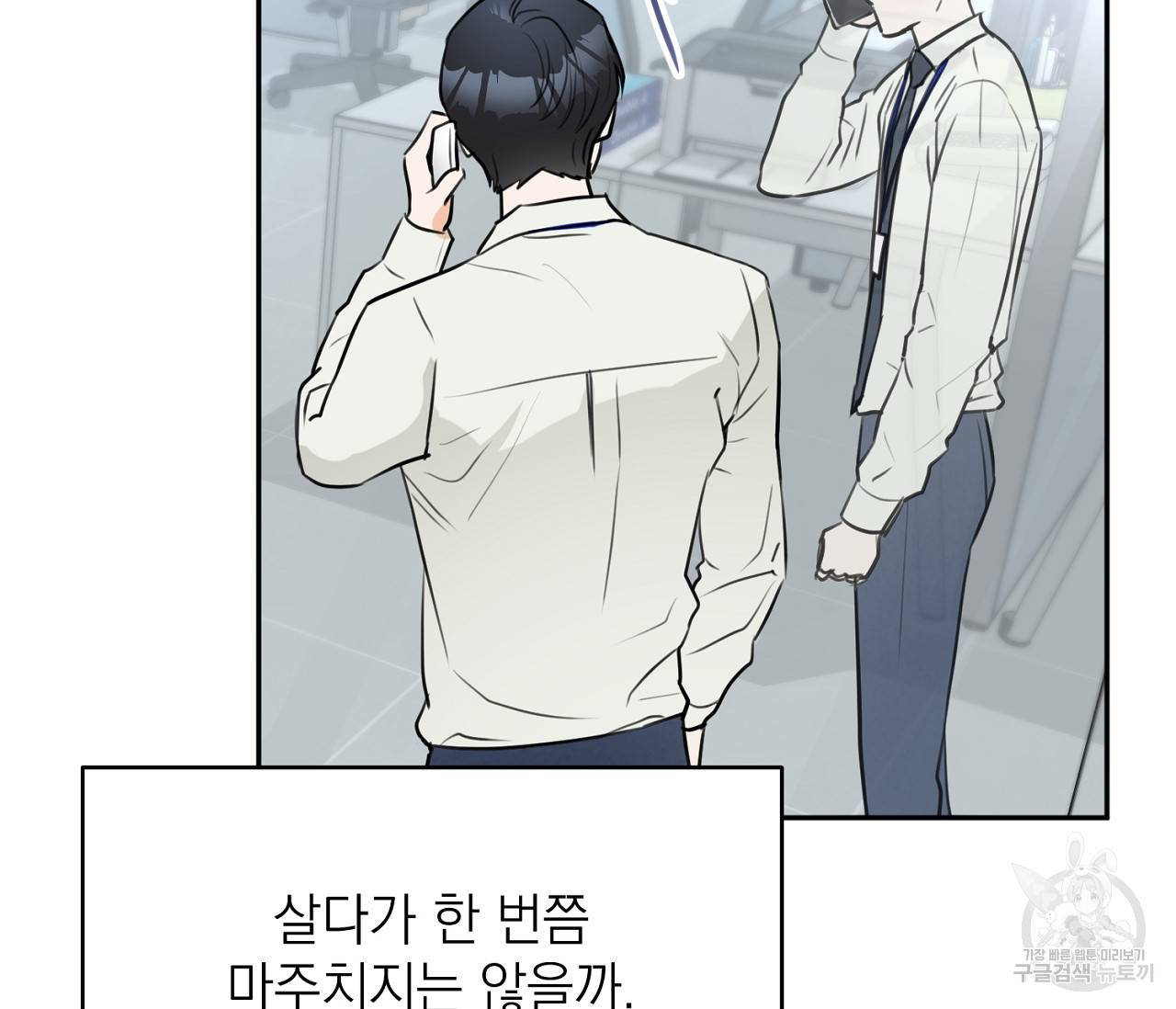 을의 연애 3화 139