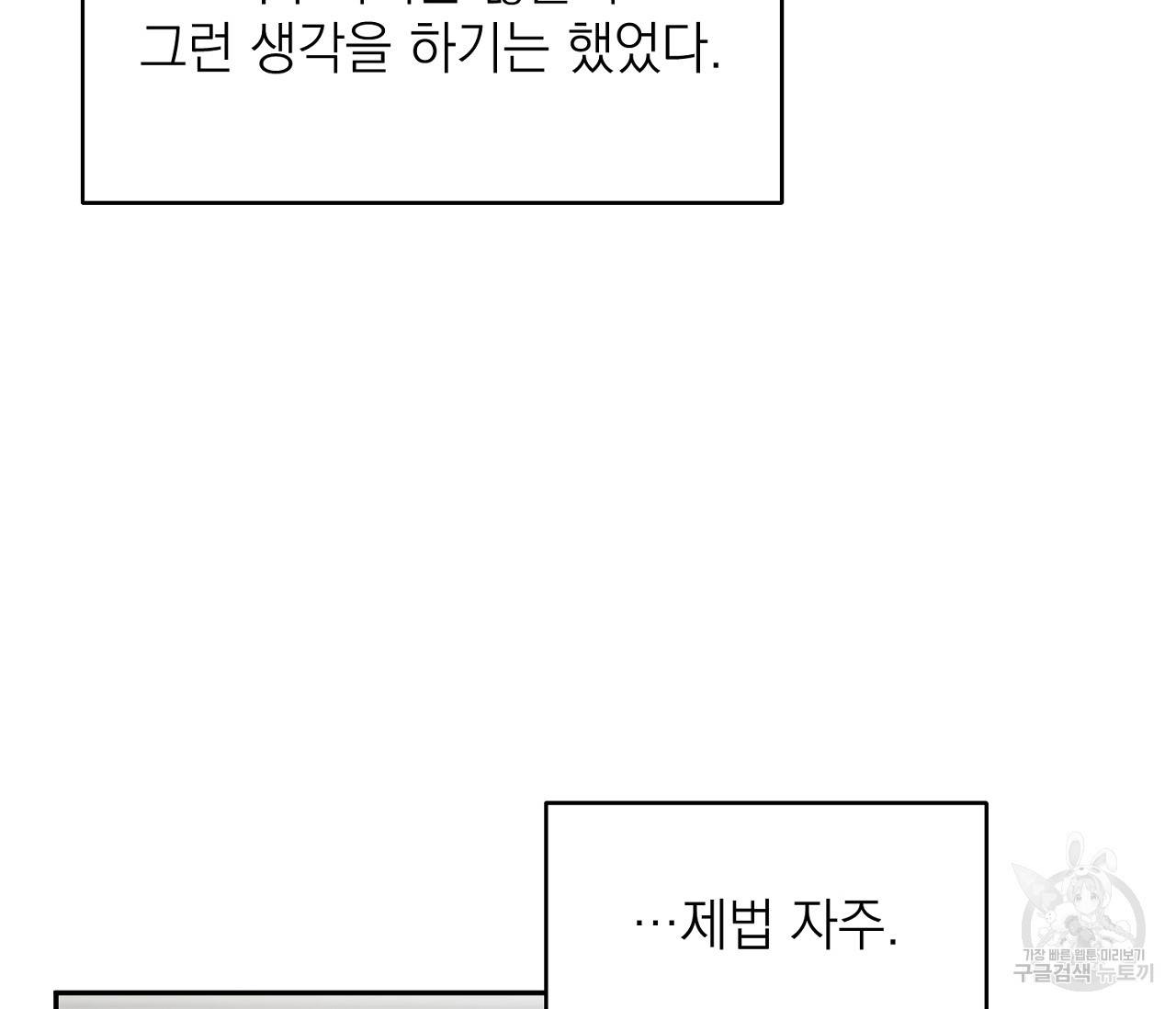 을의 연애 3화 140
