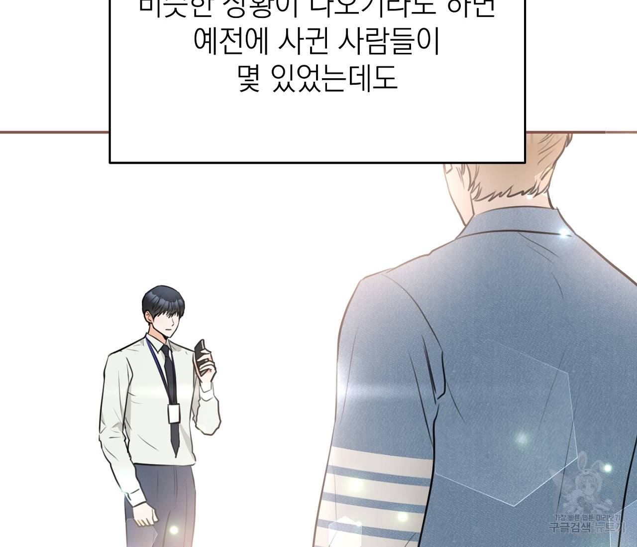 을의 연애 3화 143