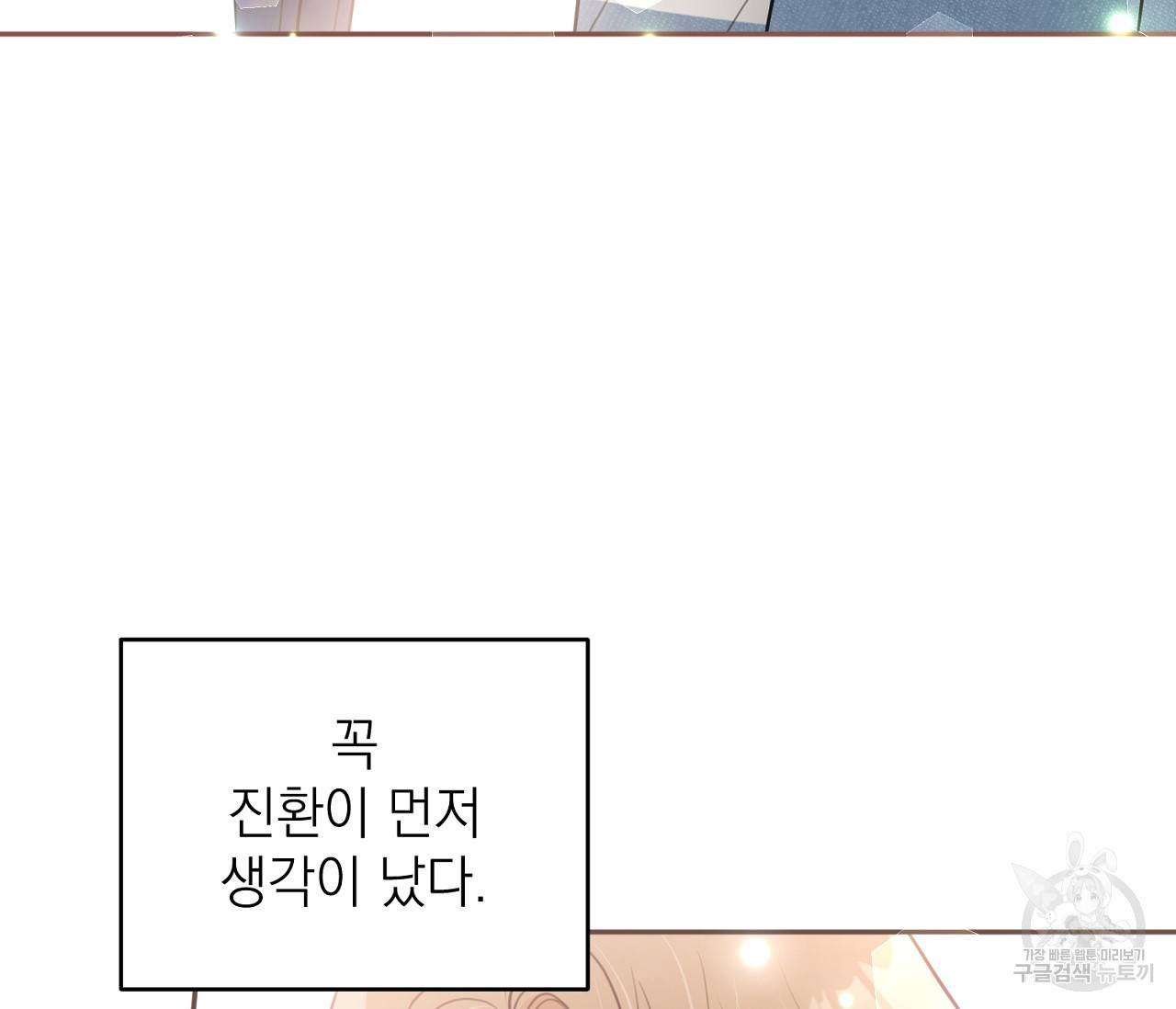 을의 연애 3화 144