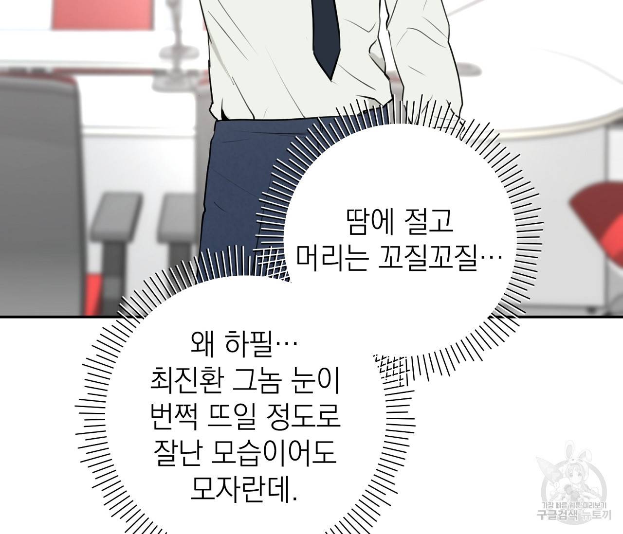 을의 연애 3화 148
