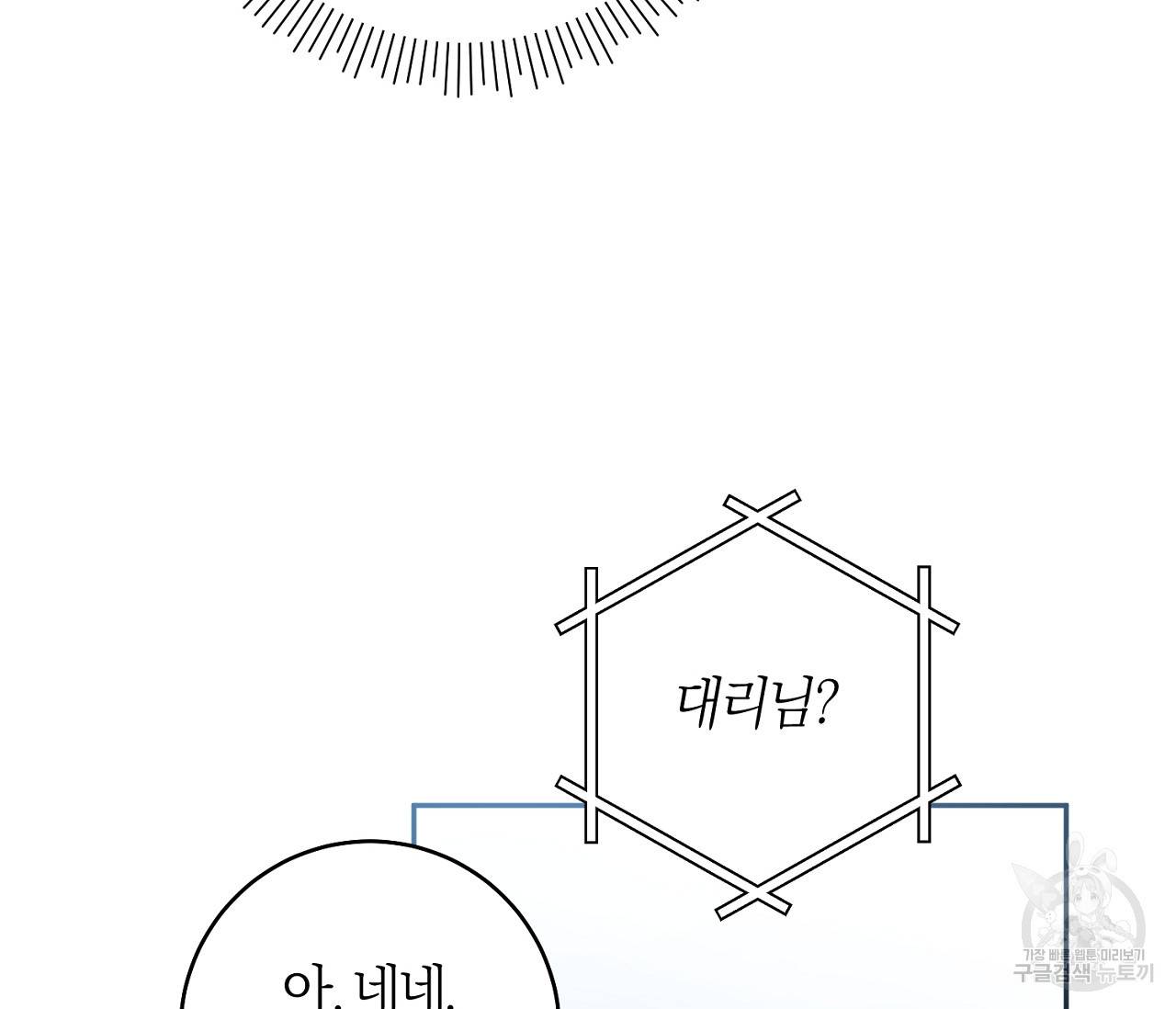 을의 연애 3화 149