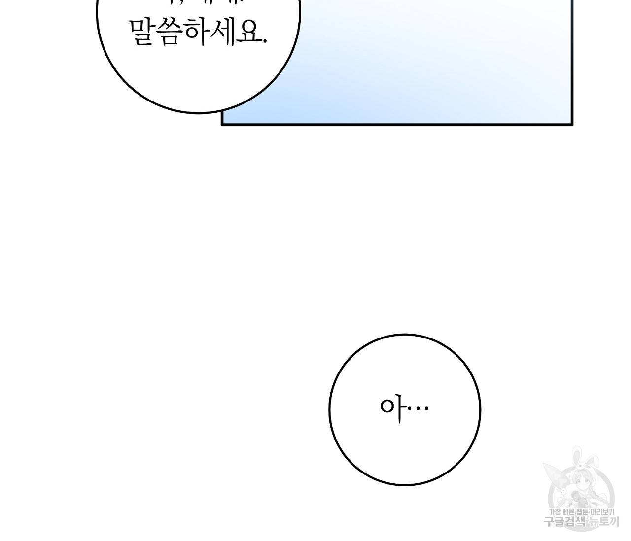 을의 연애 3화 150