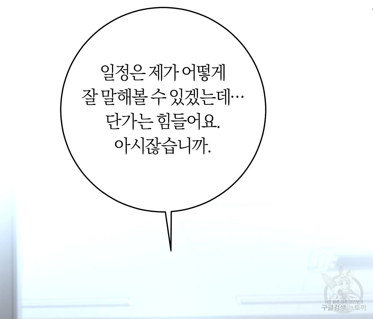 을의 연애 3화 151