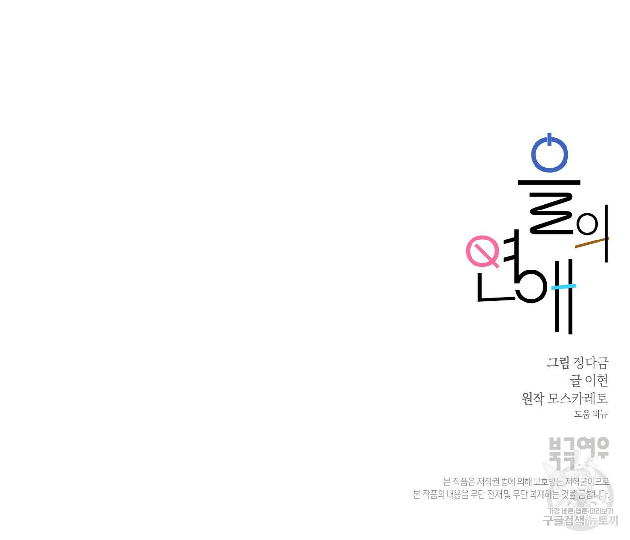 을의 연애 3화 163