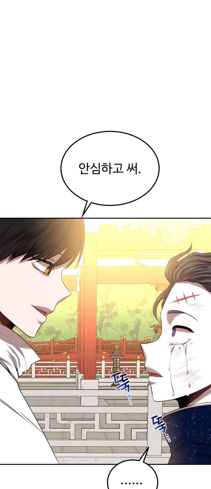 미드우트 2화 : 새로운 아침(1) 1