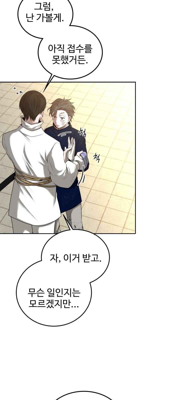 미드우트 2화 : 새로운 아침(1) 4
