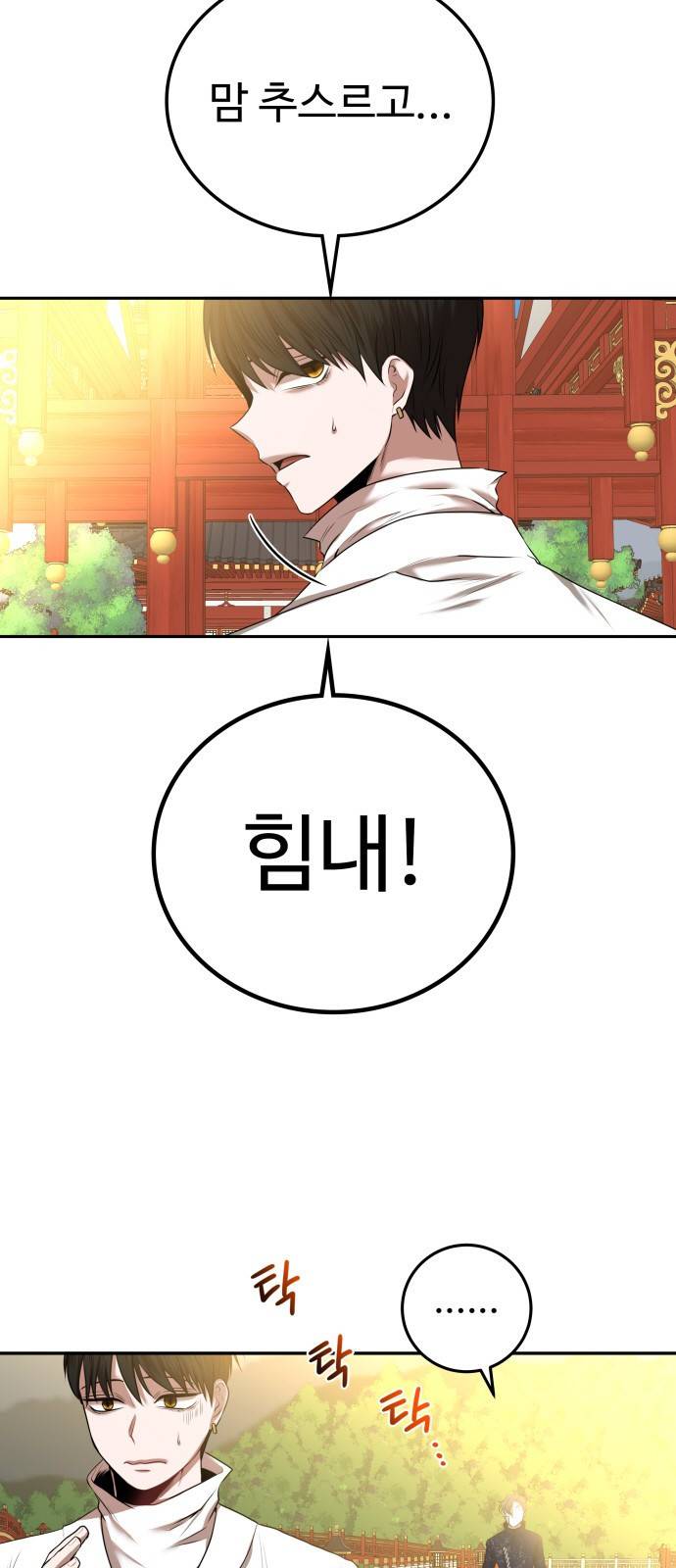 미드우트 2화 : 새로운 아침(1) 5