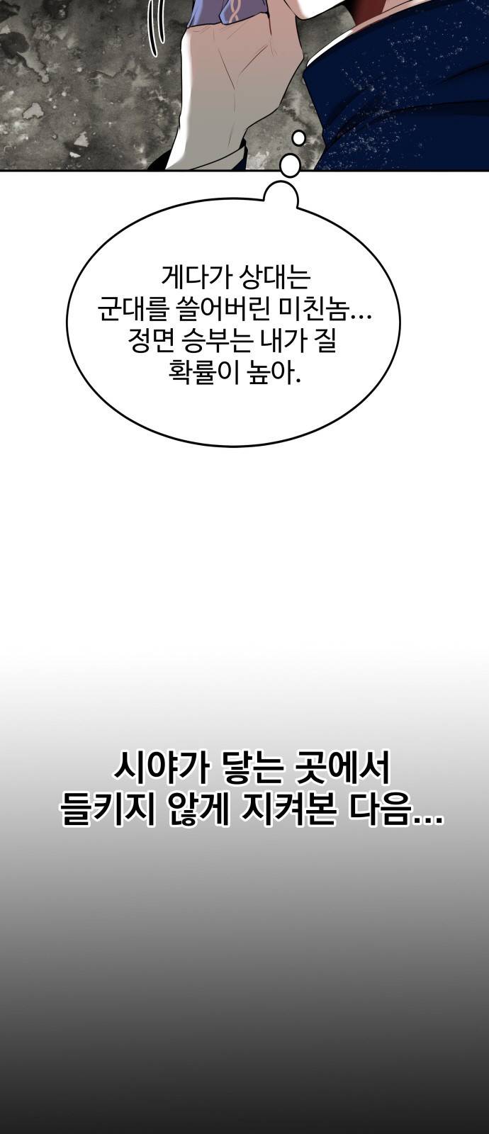 미드우트 2화 : 새로운 아침(1) 7