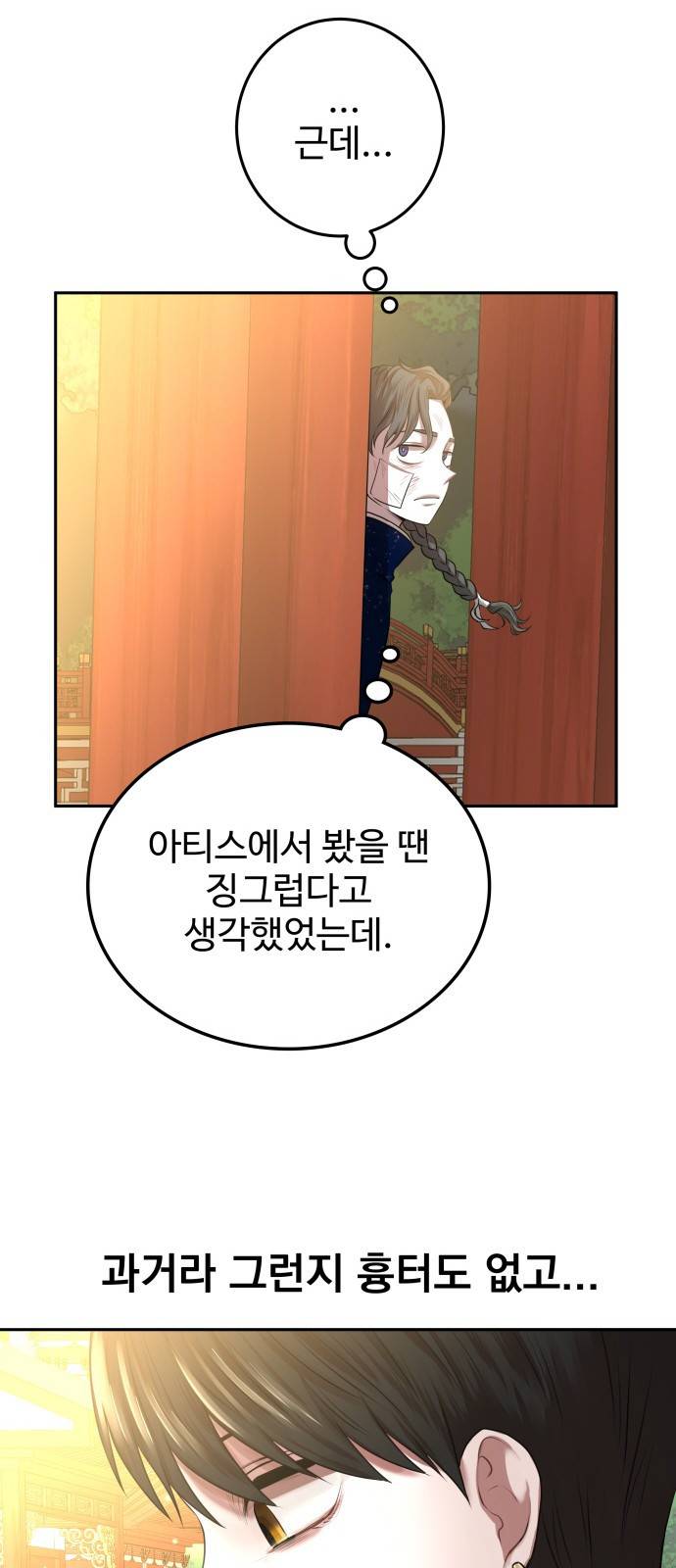 미드우트 2화 : 새로운 아침(1) 10