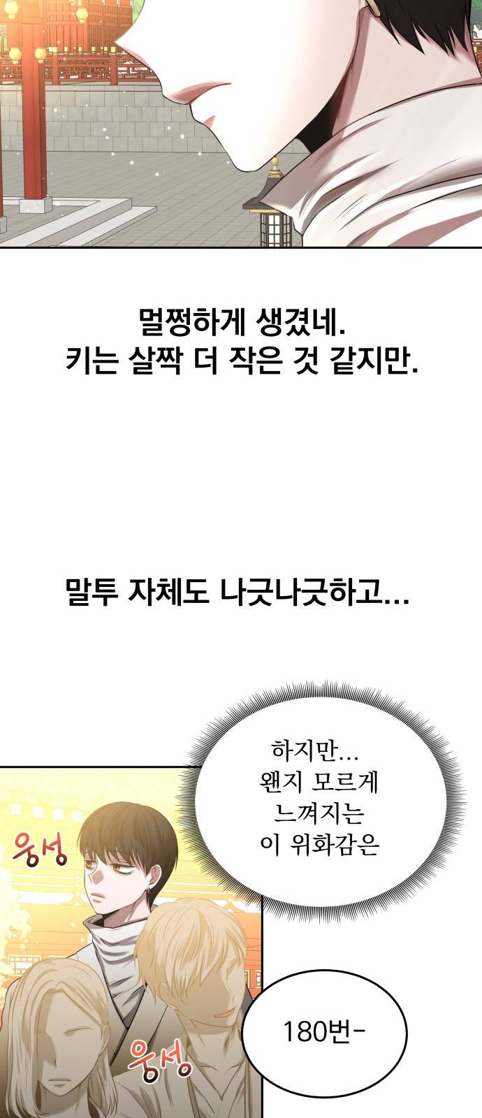 미드우트 2화 : 새로운 아침(1) 11
