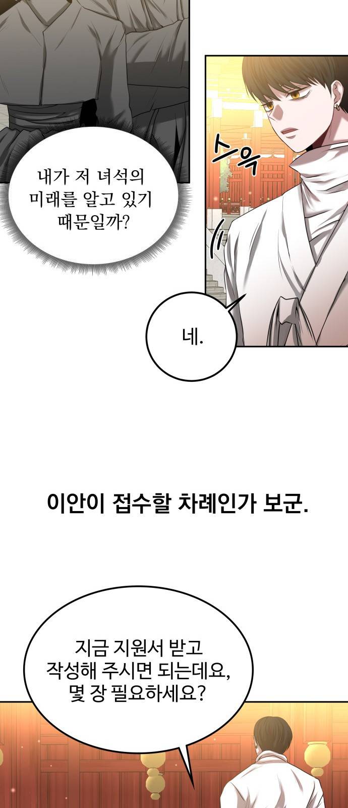 미드우트 2화 : 새로운 아침(1) 12