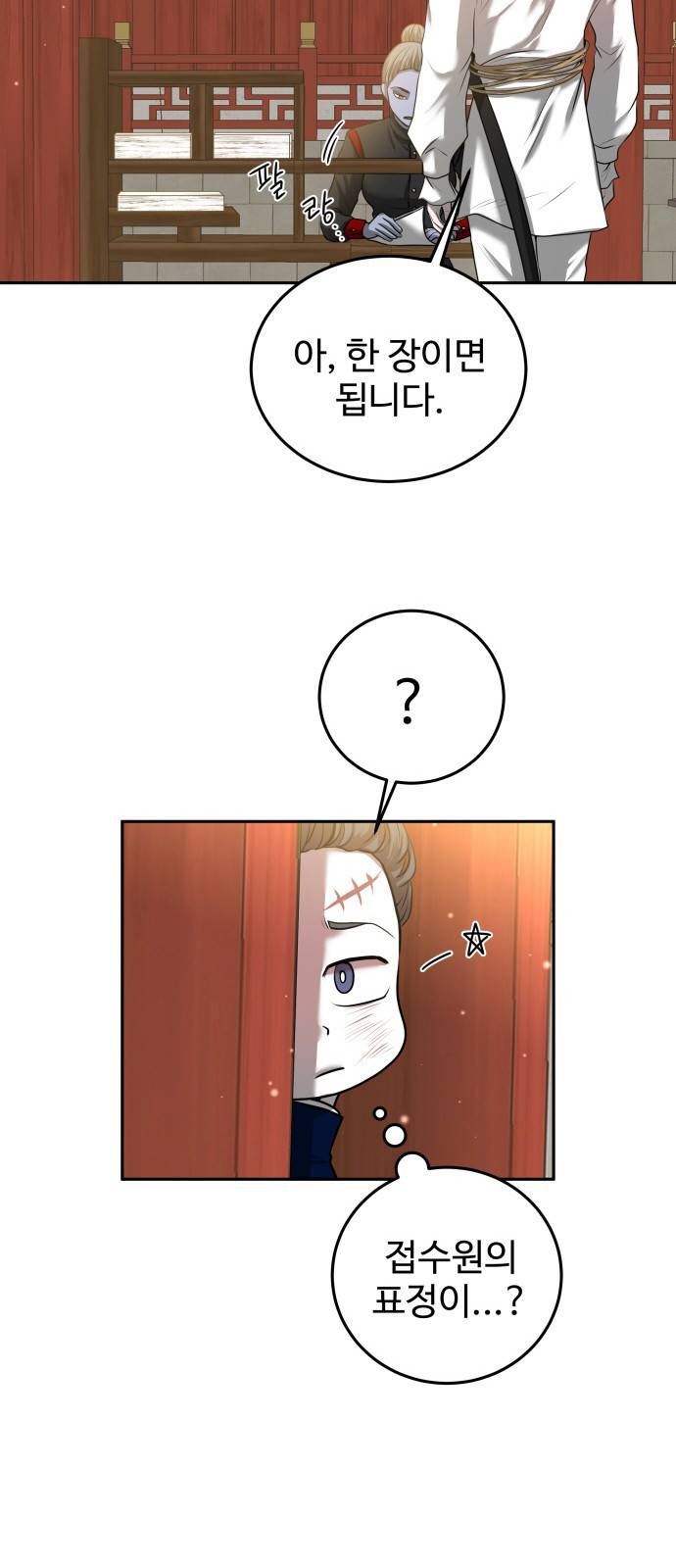 미드우트 2화 : 새로운 아침(1) 13