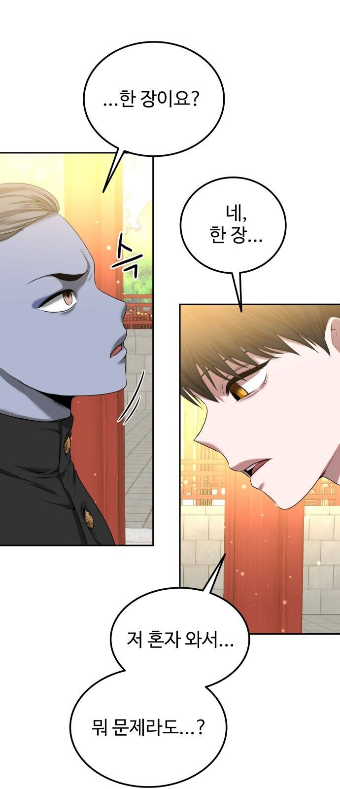 미드우트 2화 : 새로운 아침(1) 14
