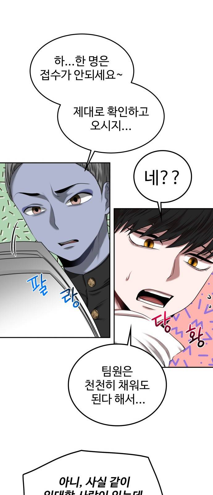 미드우트 2화 : 새로운 아침(1) 15