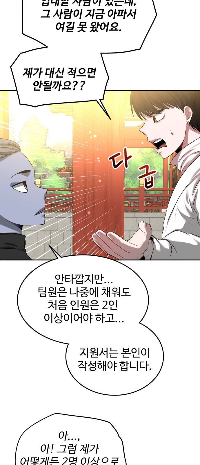 미드우트 2화 : 새로운 아침(1) 16