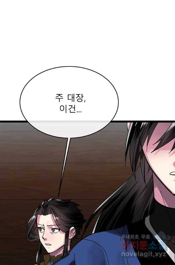 화산전생 218화 2
