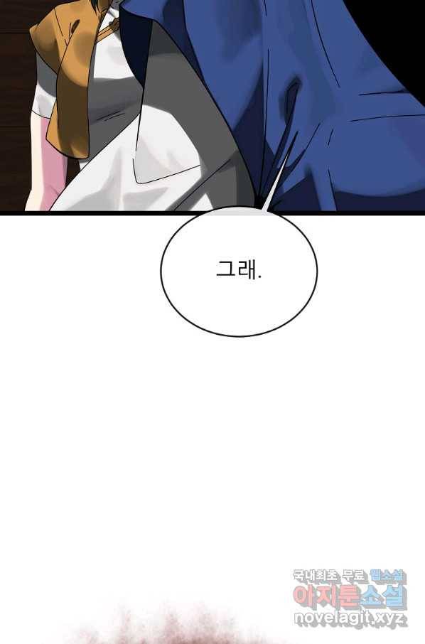 화산전생 218화 3
