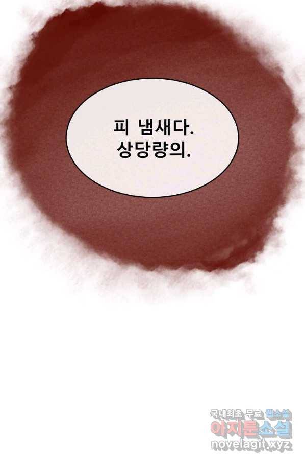 화산전생 218화 4