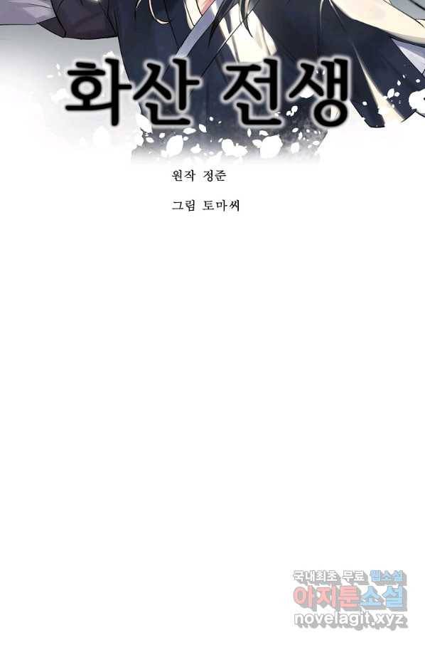 화산전생 218화 6