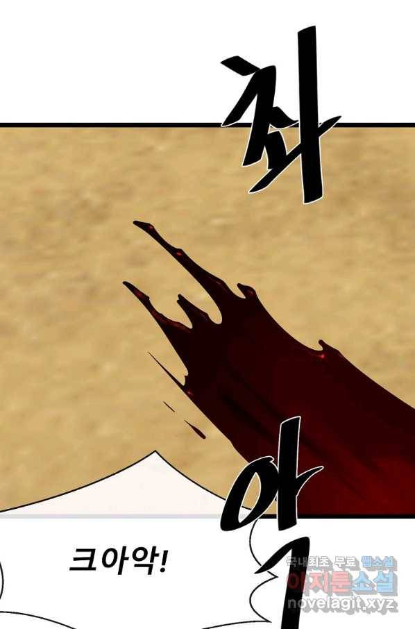 화산전생 218화 7
