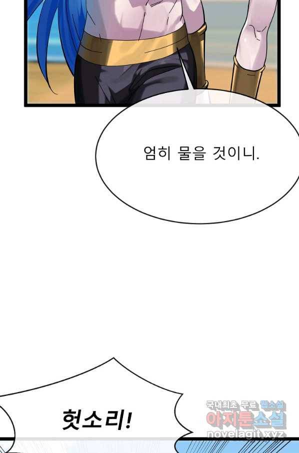 화산전생 218화 18