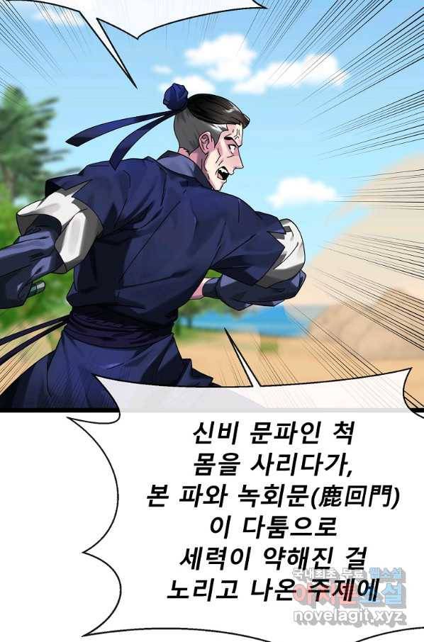 화산전생 218화 19