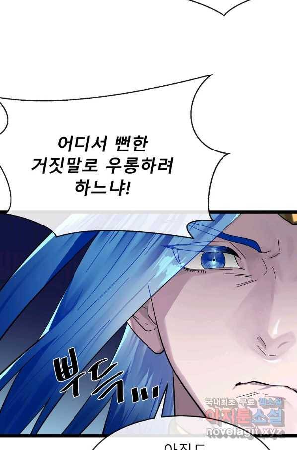 화산전생 218화 20