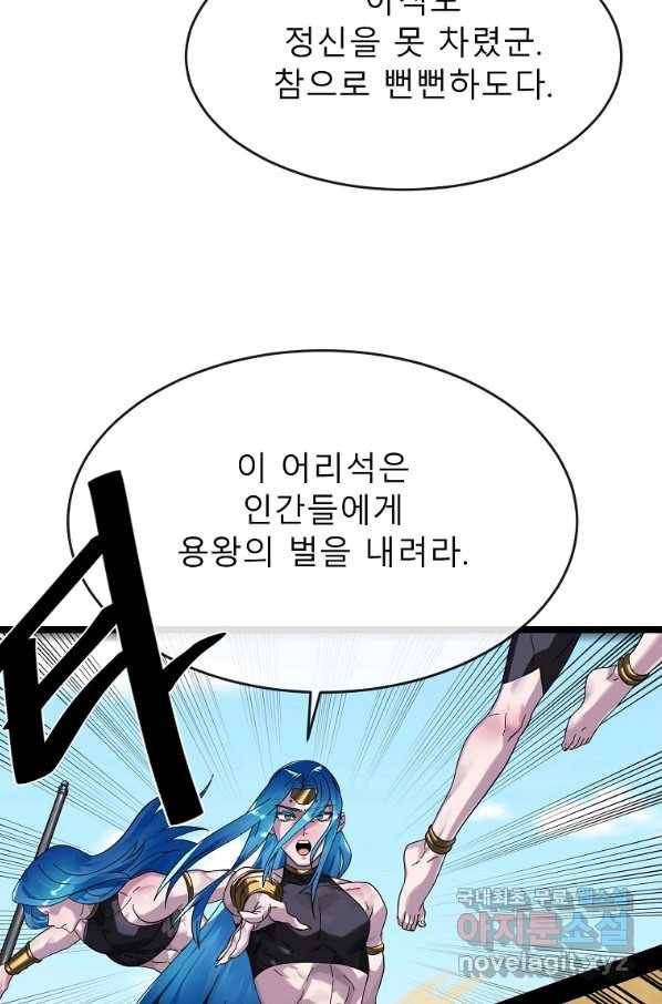 화산전생 218화 21