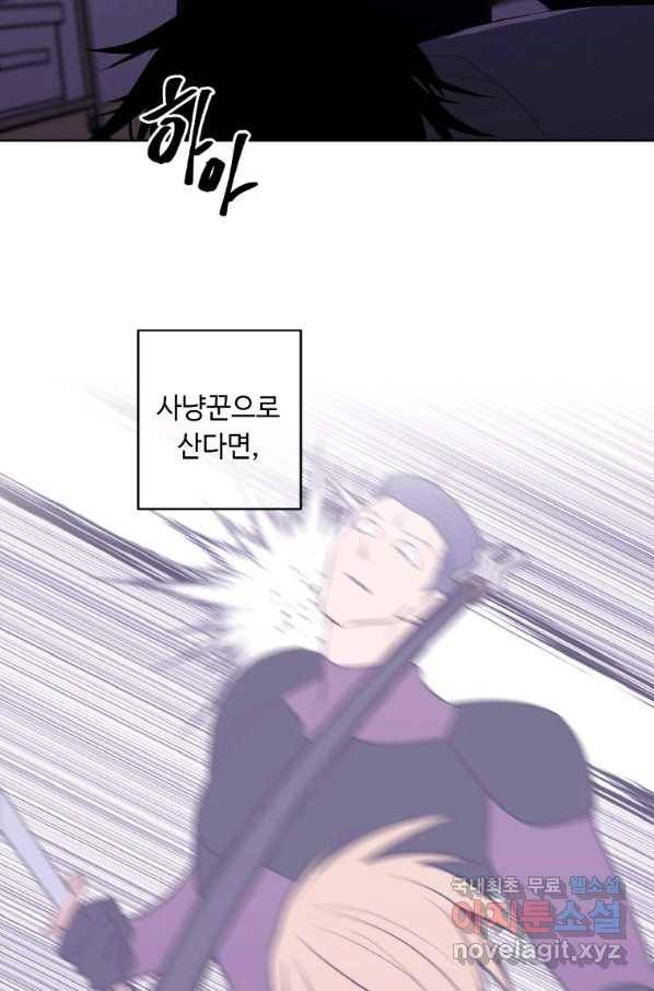 나 혼자 소설 속 망나니 110화 8