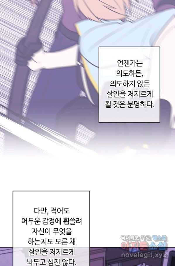 나 혼자 소설 속 망나니 110화 9