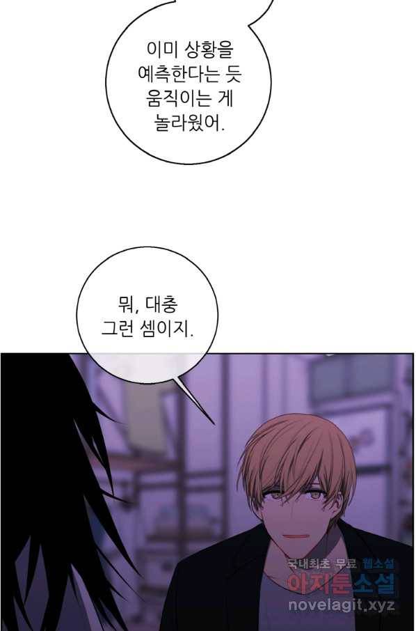 나 혼자 소설 속 망나니 110화 16