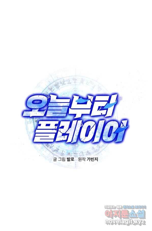 오늘부터 플레이어 시즌2 12화 1