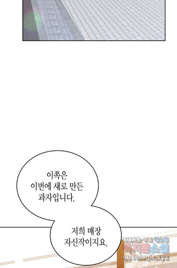 접근 불가 레이디 72화 2